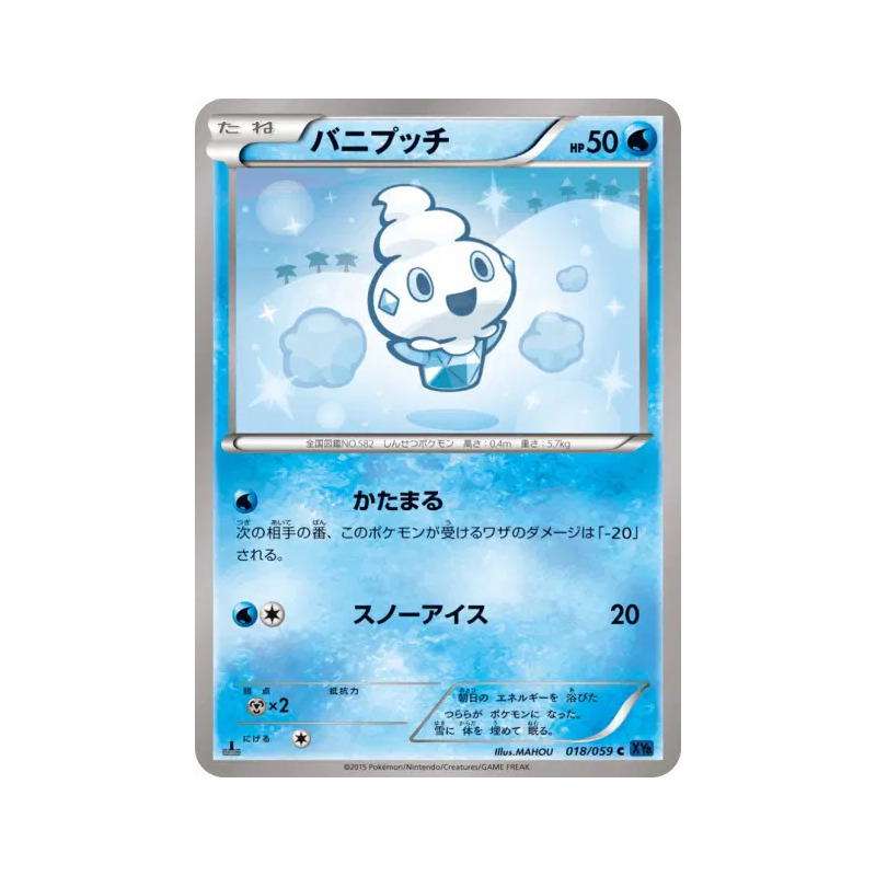 Carte Pokémon Japonaise Sorbébé 018/059 Blue Shock