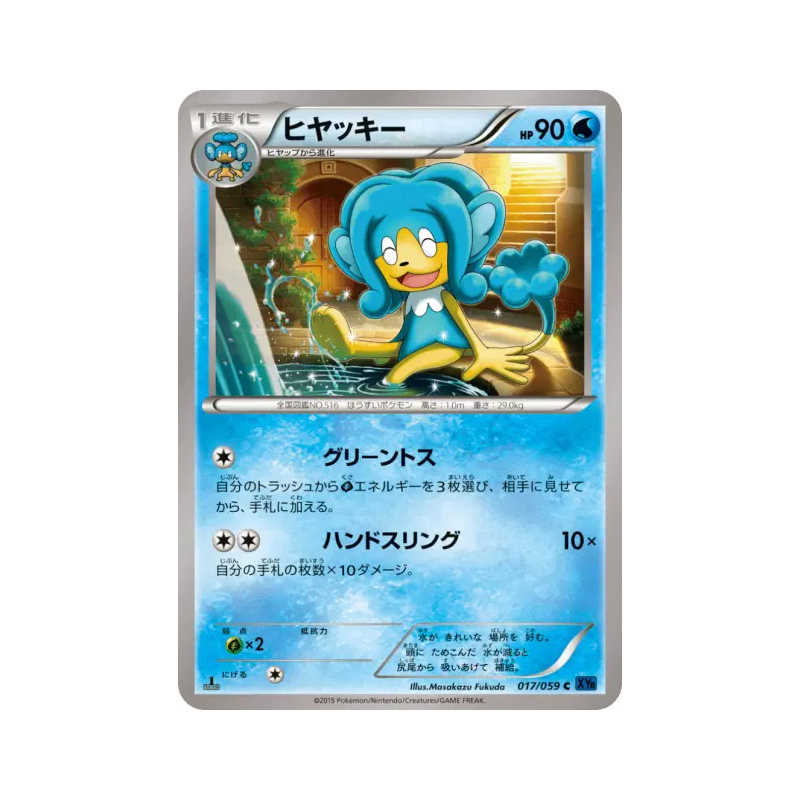 Carte Pokémon Japonaise Flotoutan 017/059 Blue Shock