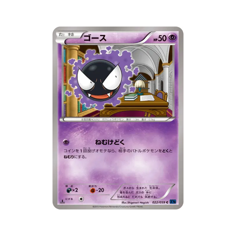 Carte Pokémon Japonaise Fantominus 022/059 Blue Shock