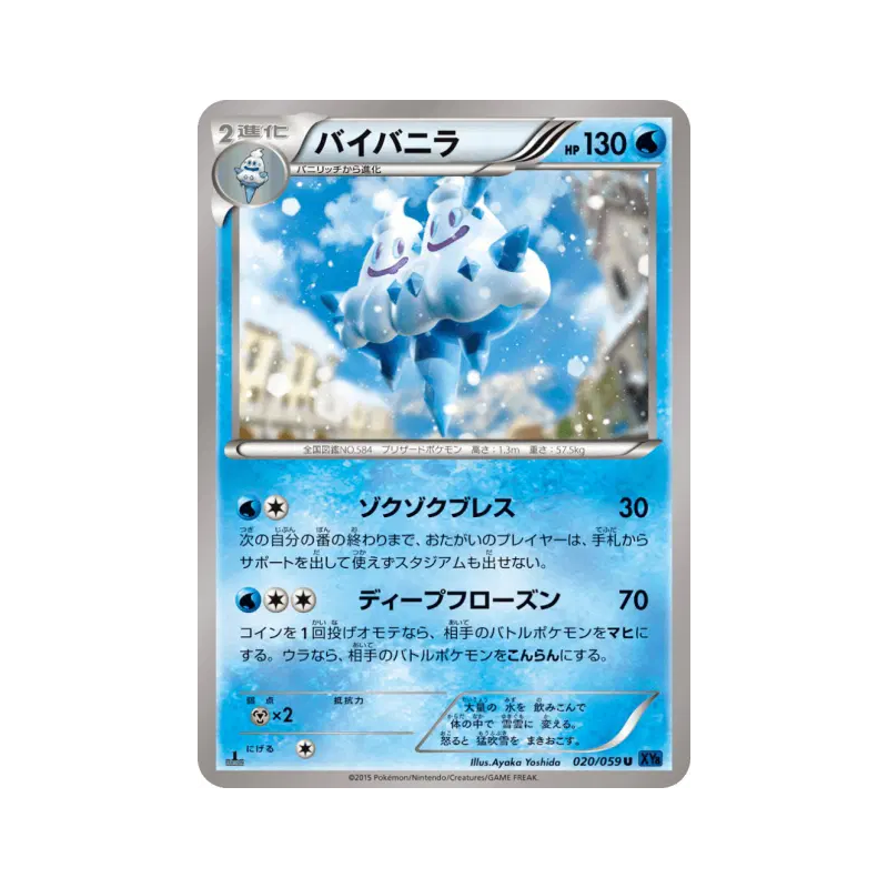 Carte Pokémon Japonaise Sorbouboul 020/059 Blue Shock
