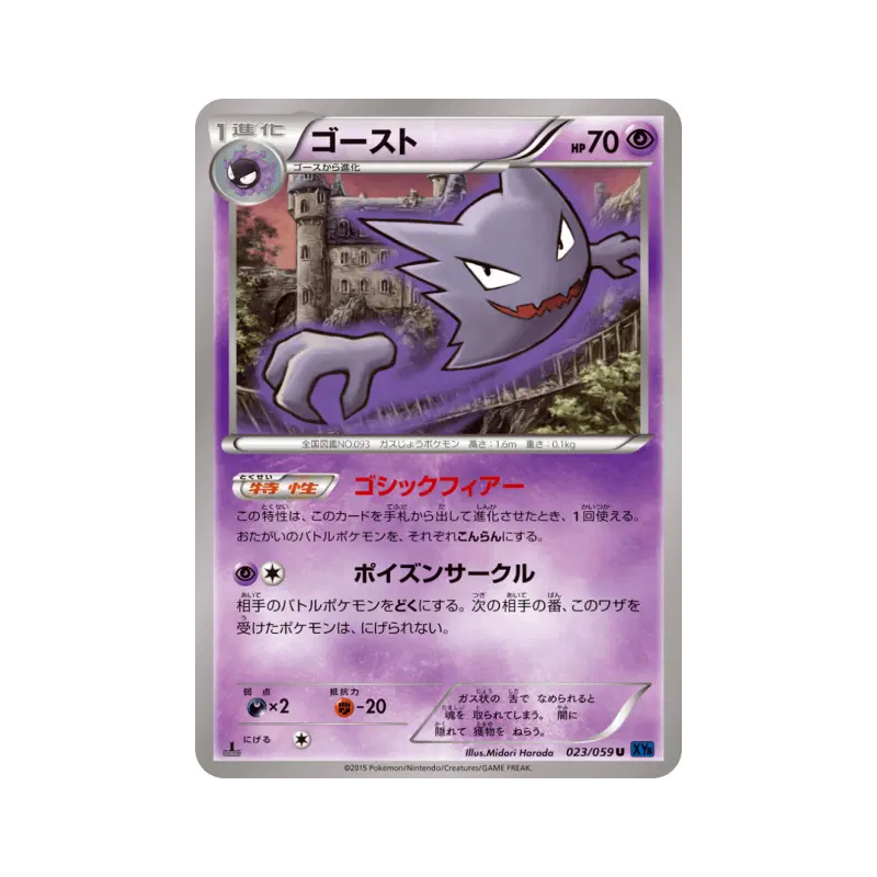 Carte Pokémon Japonaise Spectrum 023/059 Blue Shock