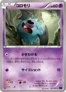 Carte Pokémon Japonaise Chovsourir 027/059 Blue Shock