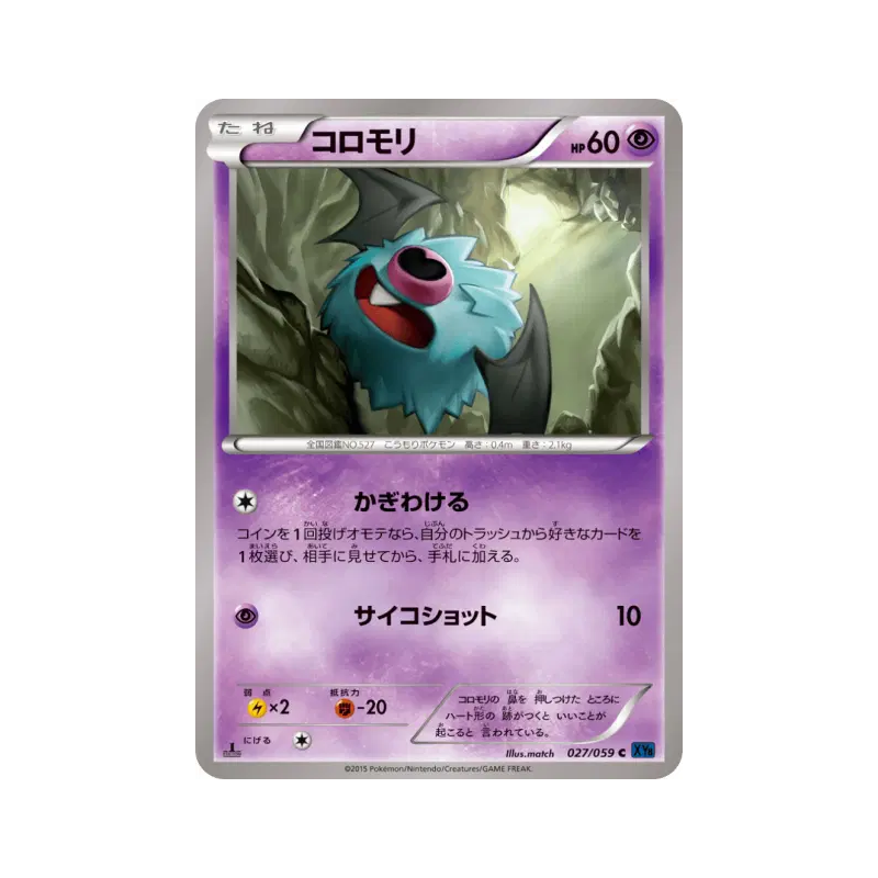 Carte Pokémon Japonaise Chovsourir 027/059 Blue Shock