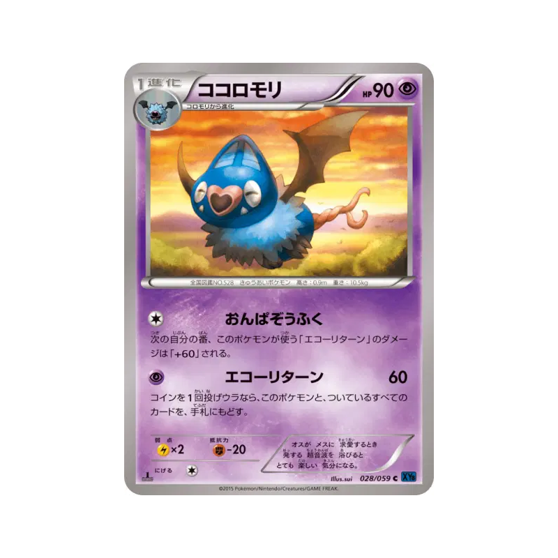 Carte Pokémon Japonaise Rhinolove 028/059 Blue Shock