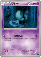 Carte Pokémon Japonaise Lewsor 029/059 Blue Shock