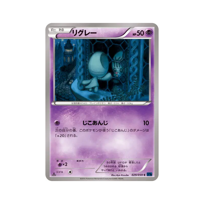 Carte Pokémon Japonaise Lewsor 029/059 Blue Shock