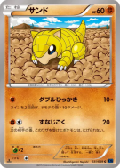 Carte Pokémon Japonaise Sabelette 031/059 Blue Shock