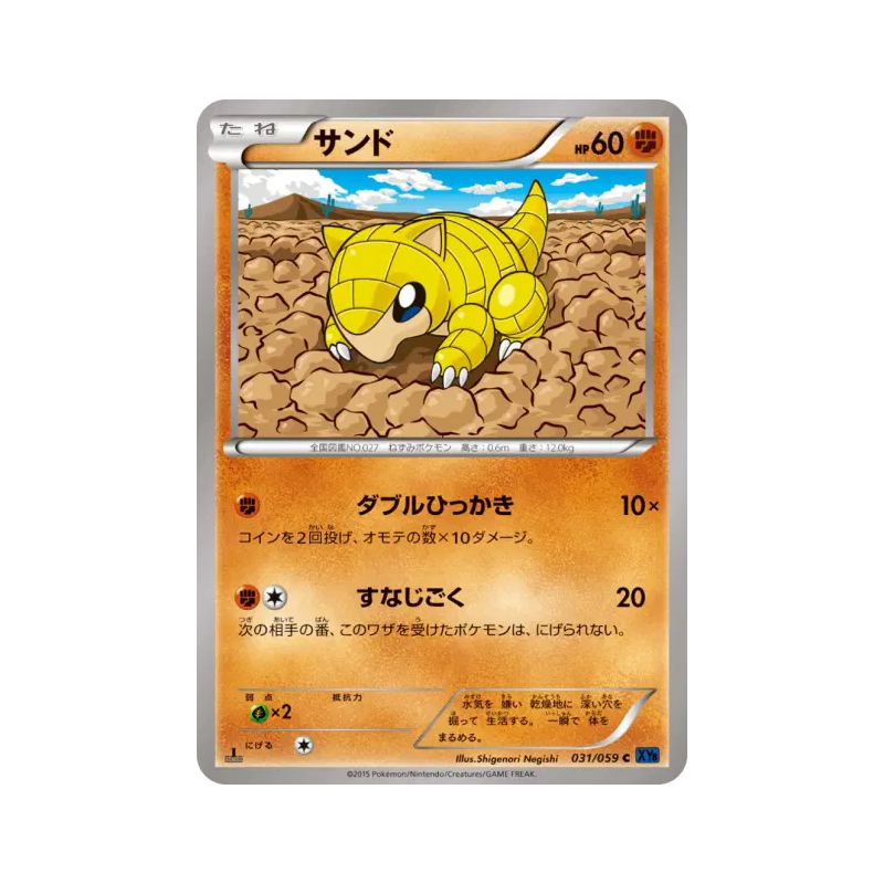Carte Pokémon Japonaise Sabelette 031/059 Blue Shock