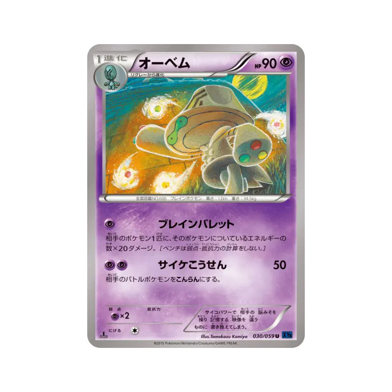 Carte Pokémon Japonaise Neitram 030/059 Blue Shock