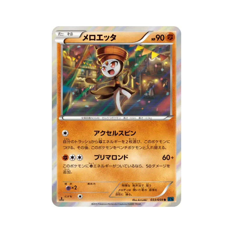 Carte Pokémon Japonaise Meloetta 033/059 Blue Shock
