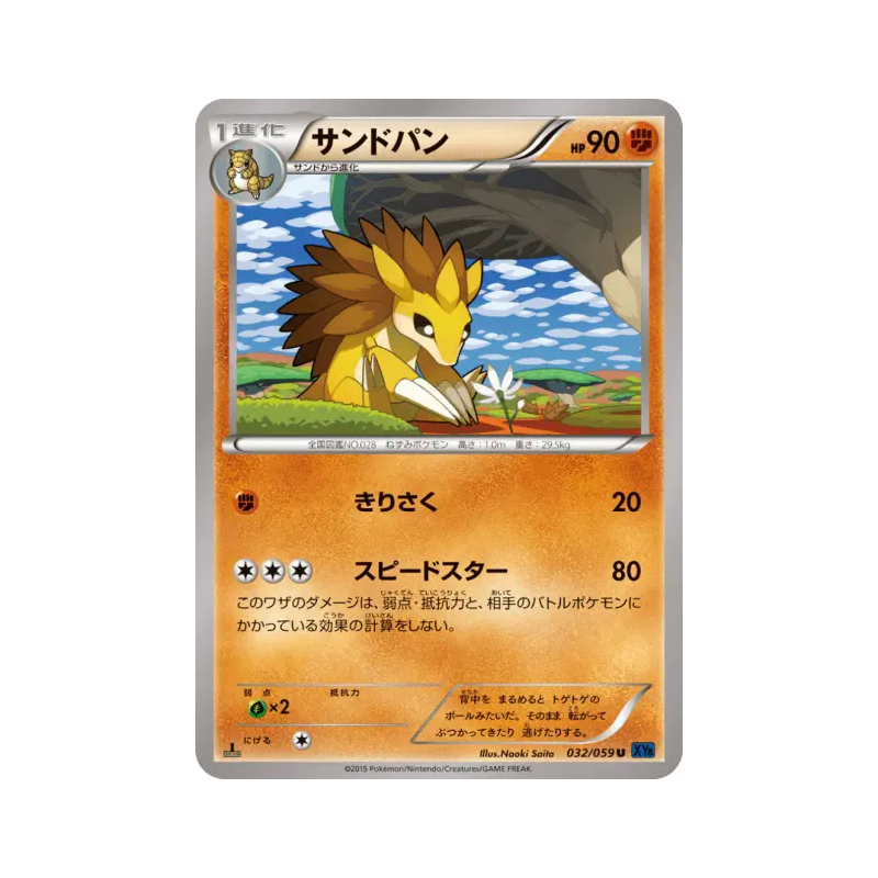 Carte Pokémon Japonaise Sablaireau 032/059 Blue Shock
