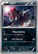 Carte Pokémon Japonaise Zorua 035/059 Blue Shock