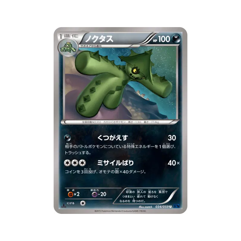 Carte Pokémon Japonaise Cacturne 034/059 Blue Shock