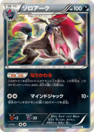 Carte Pokémon Japonaise Zoroark 036/059 Blue Shock