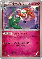 Carte Pokémon Japonaise Florges 042/059 Blue Shock