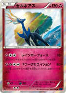 Carte Pokémon Japonaise Xerneas 044/059 Blue Shock