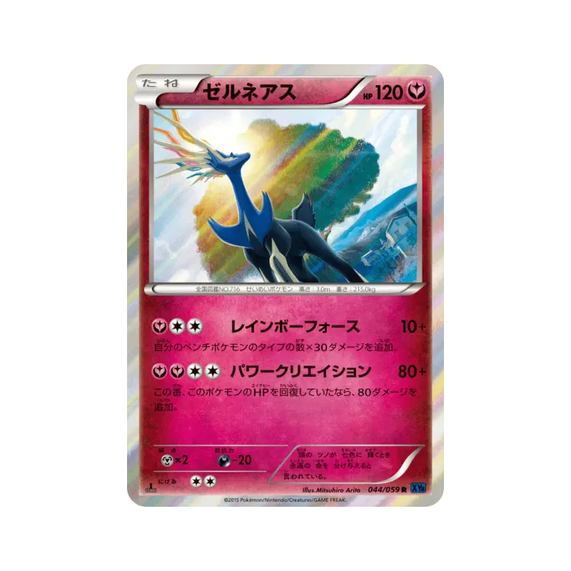 Carte Pokémon Japonaise Xerneas 044/059 Blue Shock