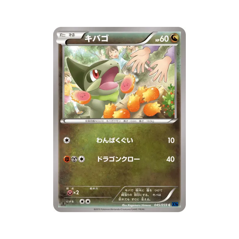 Carte Pokémon Japonaise Coupenotte 045/059 Blue Shock