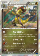 Carte Pokémon Japonaise Tranchodon 047/059 Blue Shock