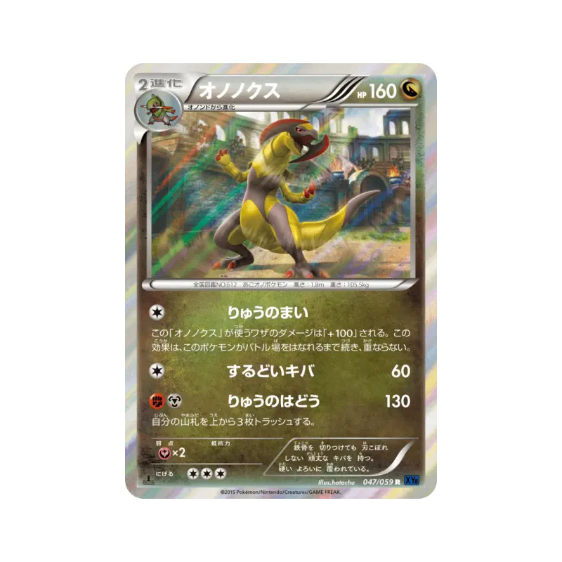 Carte Pokémon Japonaise Tranchodon 047/059 Blue Shock