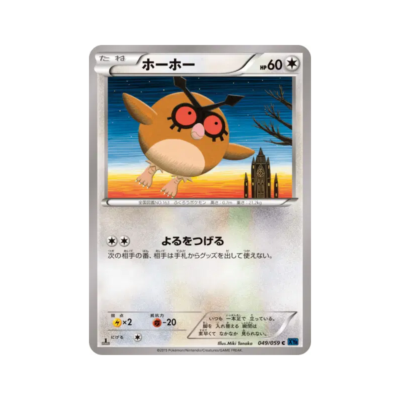 Carte Pokémon Japonaise Hoothoot 049/059 Blue Shock