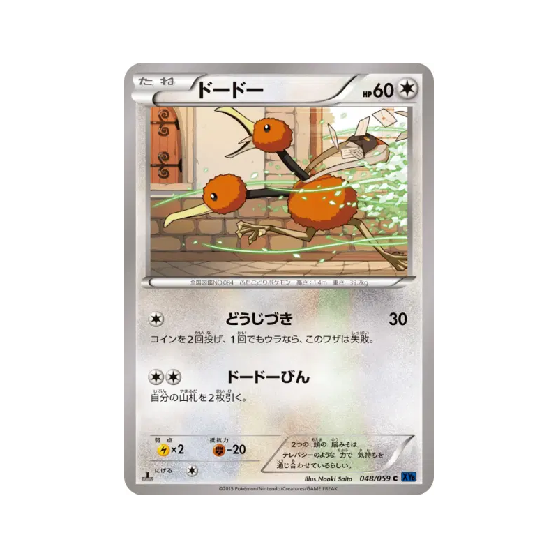 Carte Pokémon Japonaise Doduo 048/059 Blue Shock