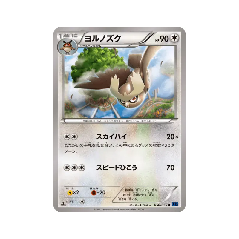 Carte Pokémon Japonaise Noarfang 050/059 Blue Shock