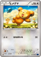 Carte Pokémon Japonaise Teddiursa 051/059 Blue Shock