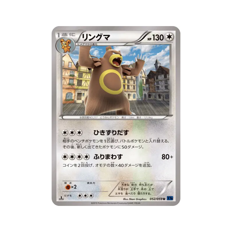 Carte Pokémon Japonaise Ursaring 052/059 Blue Shock