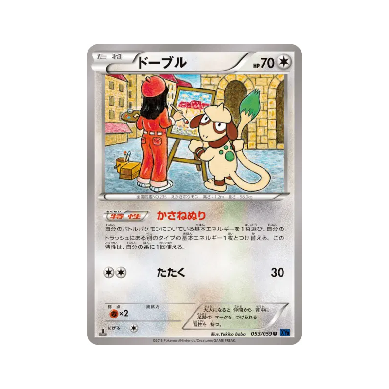 Carte Pokémon Japonaise Queulorior 053/059 Blue Shock