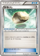Carte Pokémon Japonaise Pierrallégée 054/059 Blue Shock