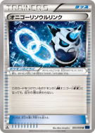Carte Pokémon Japonaise Lien Spirituel Oniglali 055/059 Blue Shock