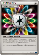 Carte Pokémon Japonaise Énergie Multicolore 059/059 Blue Shock