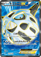 Carte Pokémon Japonaise Oniglali-EX 060/059 Blue Shock