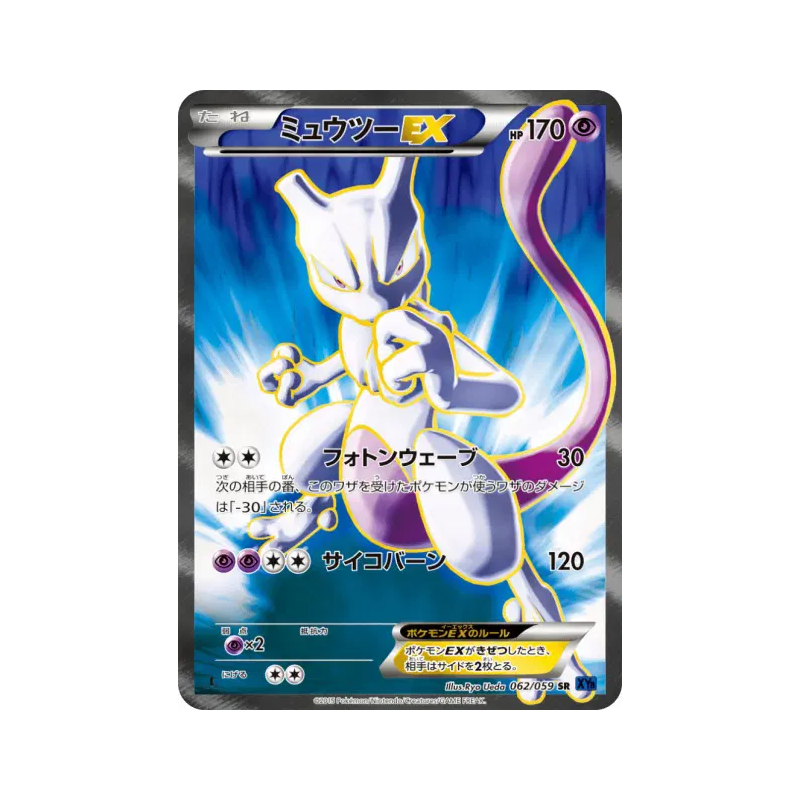 Carte Pokémon Japonaise Mewtwo-EX 062/059 Blue Shock