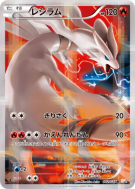 Carte Pokémon Japonaise Reshiram 002/027 Legendary Shine Collection