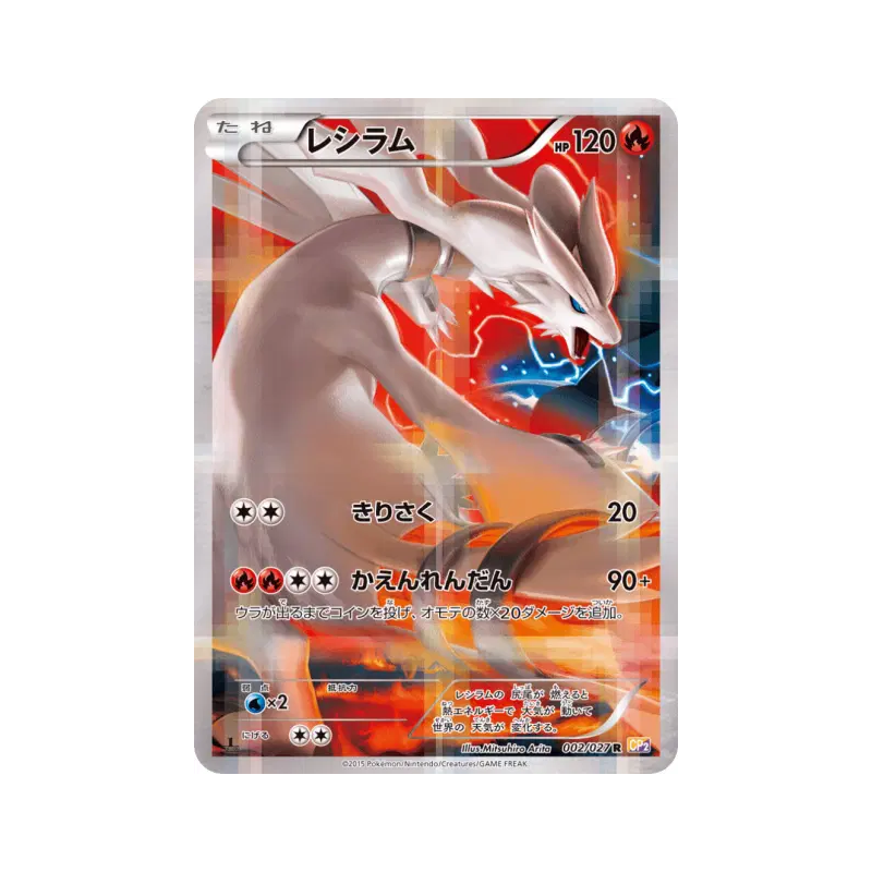 Carte Pokémon Japonaise Reshiram 002/027 Legendary Shine Collection