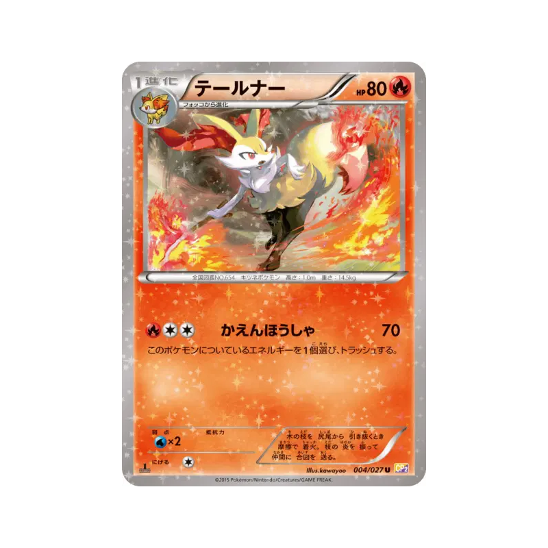 Carte Pokémon Japonaise Roussil 004/027 Legendary Shine Collection
