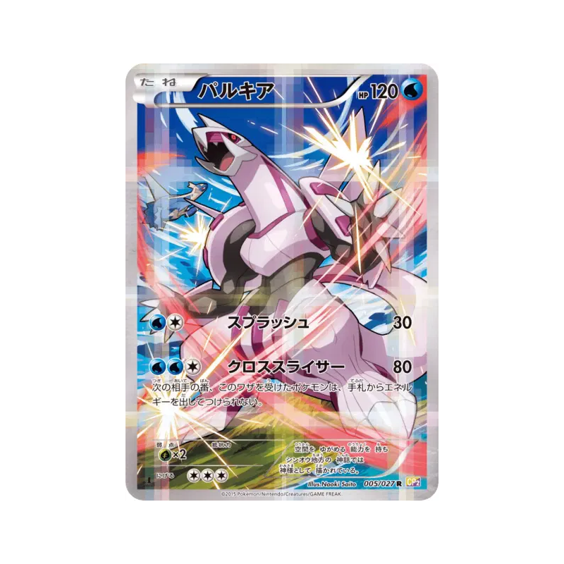 Carte Pokémon Japonaise Palkia 005/027 Legendary Shine Collection