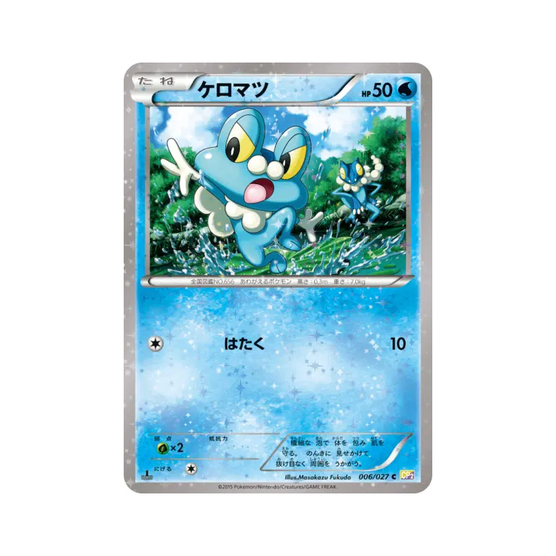 Carte Pokémon Japonaise Grenousse 006/027 Legendary Shine Collection