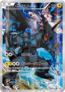 Carte Pokémon Japonaise Zekrom 009/027 Legendary Shine Collection