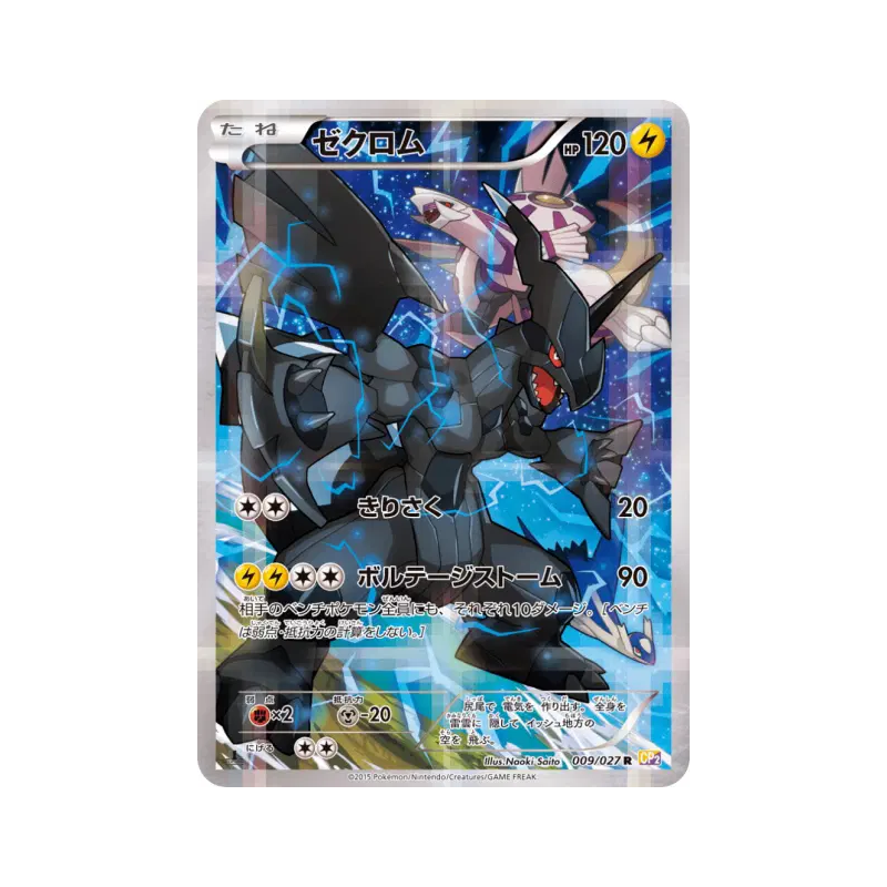 Carte Pokémon Japonaise Zekrom 009/027 Legendary Shine Collection