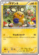 Carte Pokémon Japonaise Dedenne 010/027 Legendary Shine Collection