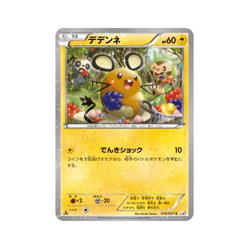 Carte Pokémon Japonaise Dedenne 010/027 Legendary Shine Collection