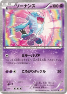 Carte Pokémon Japonaise Qulbutoke 011/027 Legendary Shine Collection