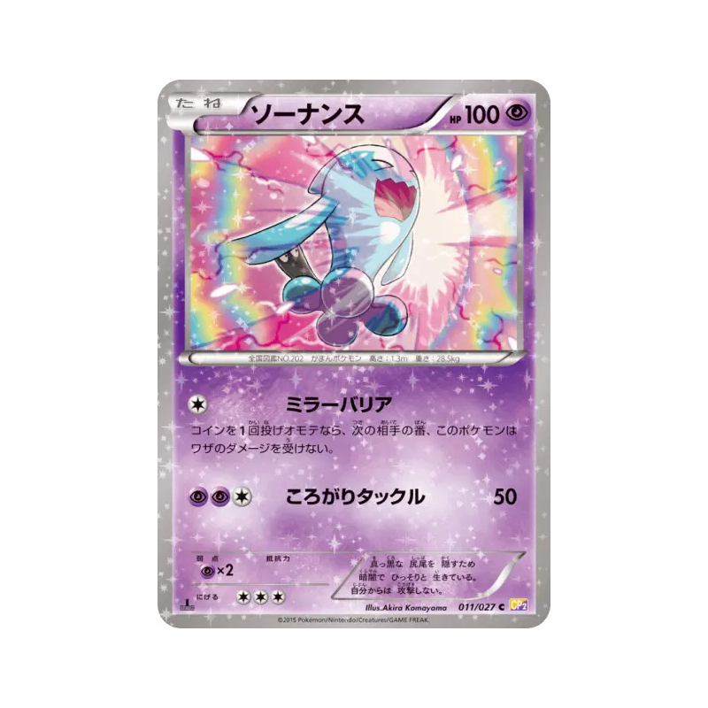Carte Pokémon Japonaise Qulbutoke 011/027 Legendary Shine Collection