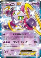 Carte Pokémon Japonaise Hoopa-EX 012/027 Legendary Shine Collection