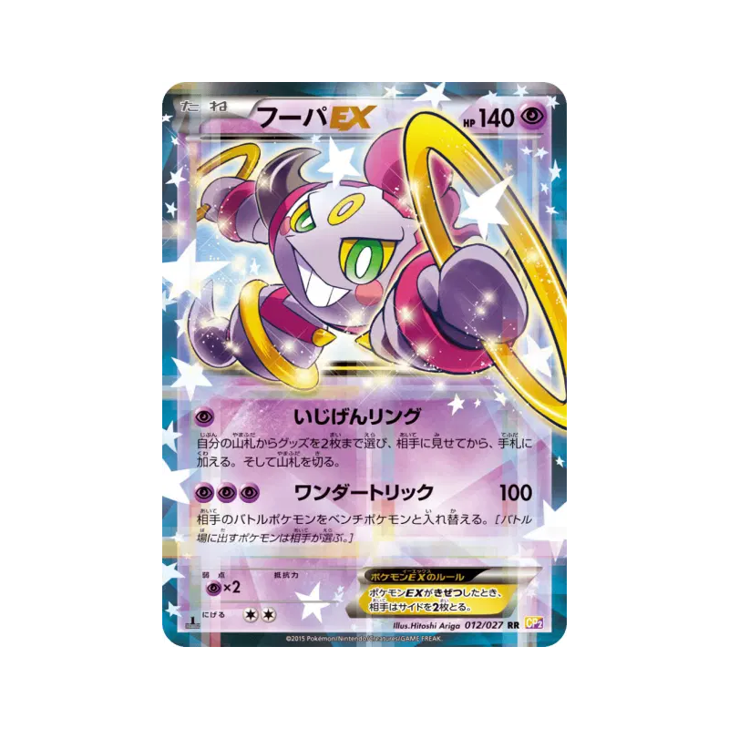 Carte Pokémon Japonaise Hoopa-EX 012/027 Legendary Shine Collection