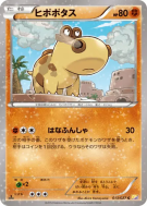 Carte Pokémon Japonaise Hippopotas 013/027 Legendary Shine Collection