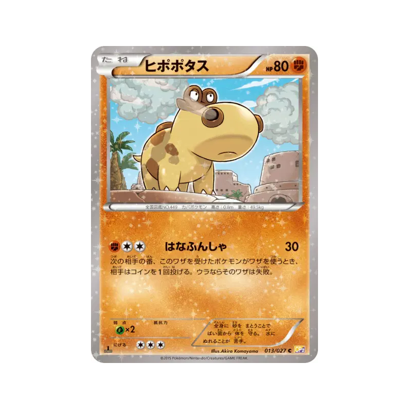 Carte Pokémon Japonaise Hippopotas 013/027 Legendary Shine Collection